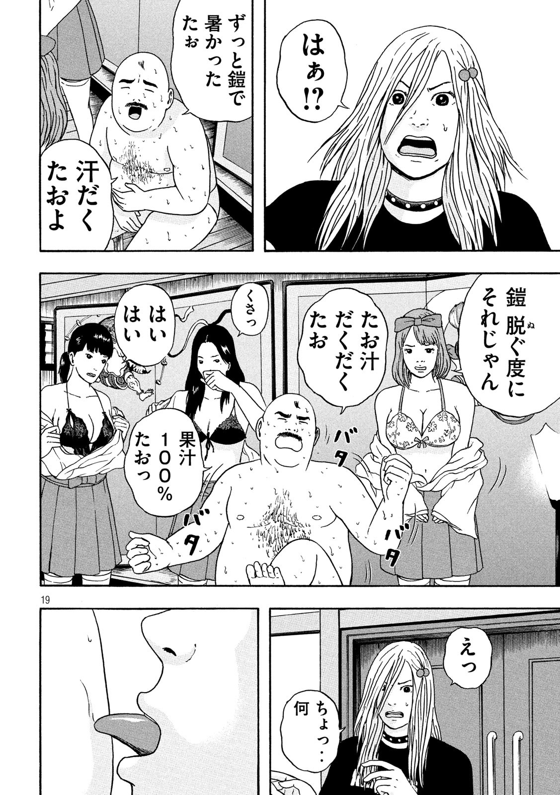 明日のエサ　キミだから 第19話 - Page 19