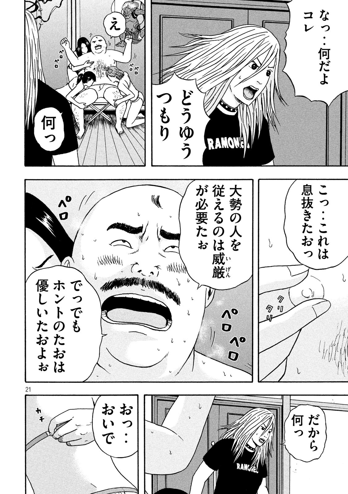 明日のエサ　キミだから 第19話 - Page 20