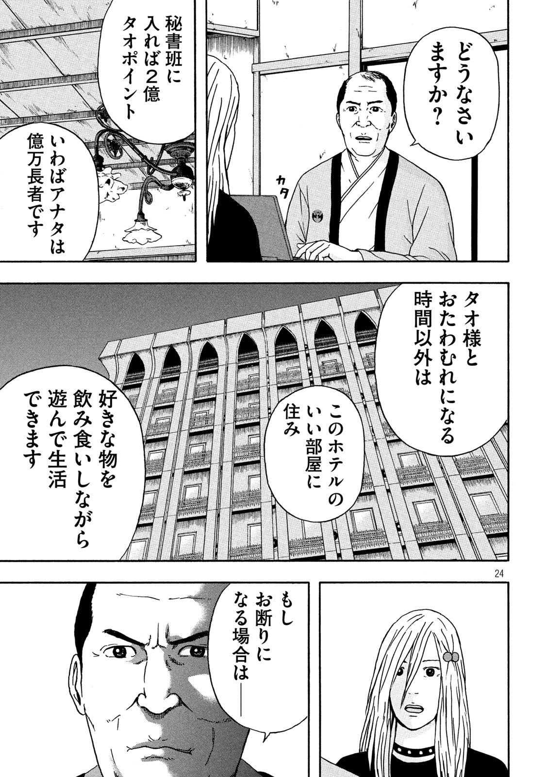 明日のエサ　キミだから 第19話 - Page 23