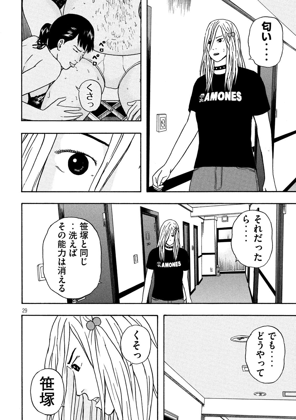 明日のエサ　キミだから 第19話 - Page 28