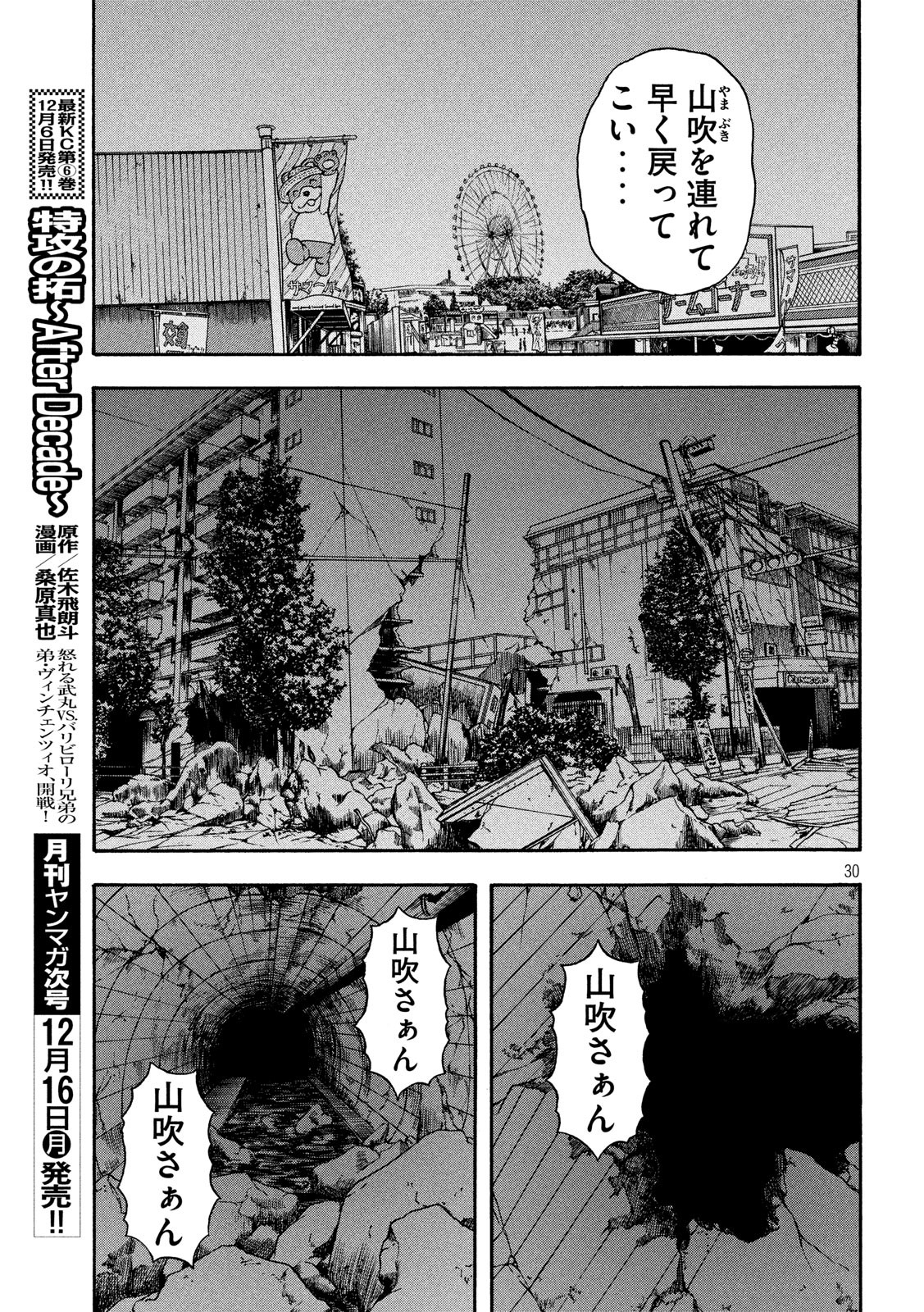 明日のエサ　キミだから 第19話 - Page 29