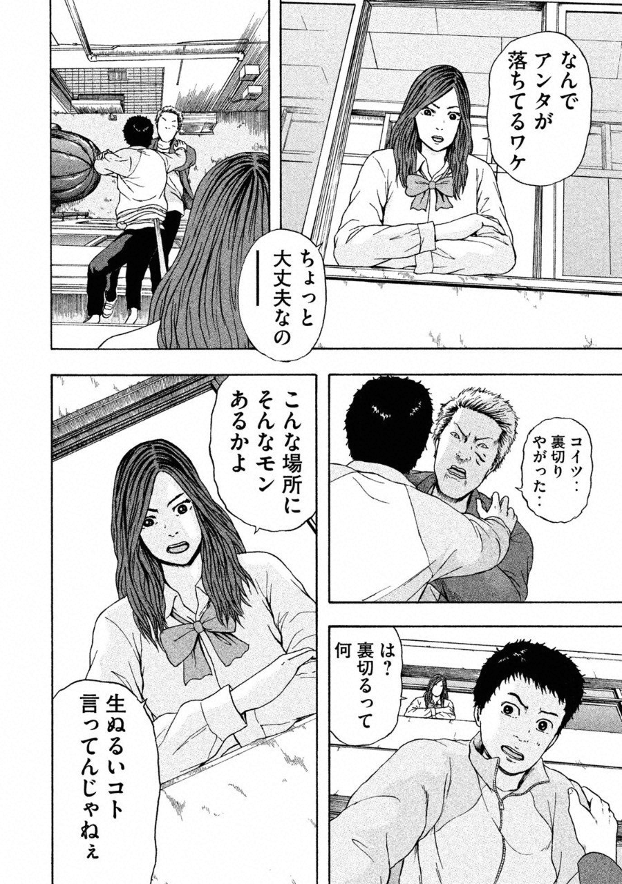 明日のエサ　キミだから 第2話 - Page 20