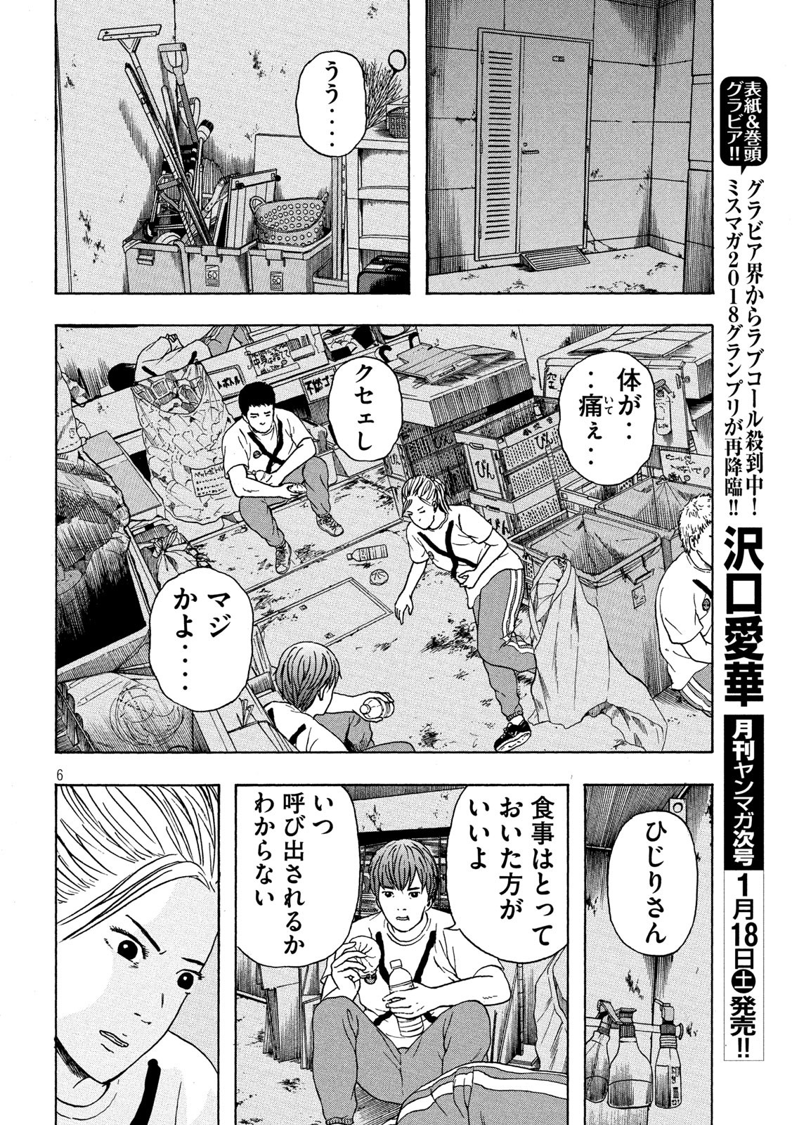 明日のエサ　キミだから 第20話 - Page 6