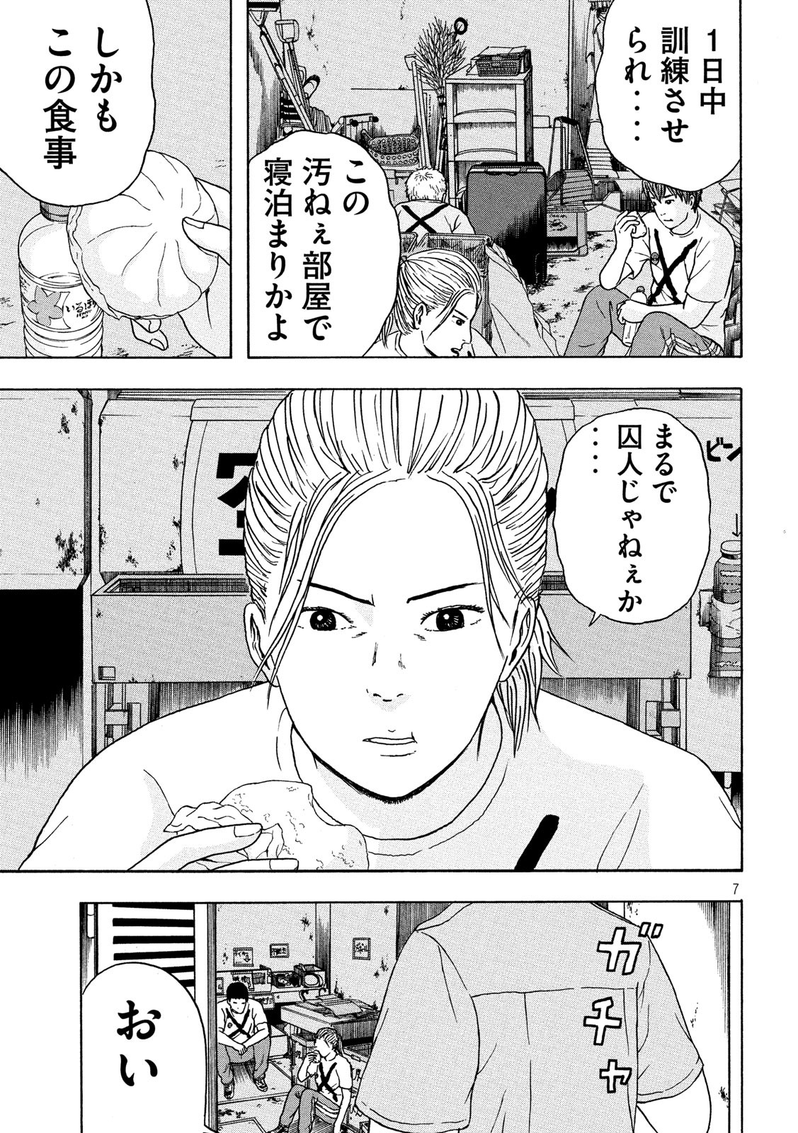 明日のエサ　キミだから 第20話 - Page 8