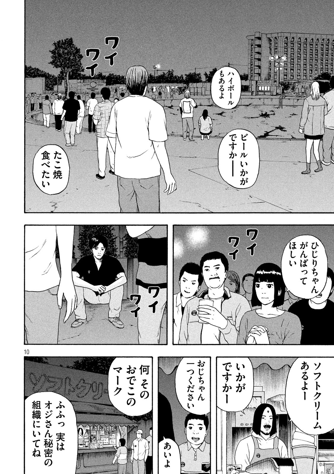 明日のエサ　キミだから 第20話 - Page 11