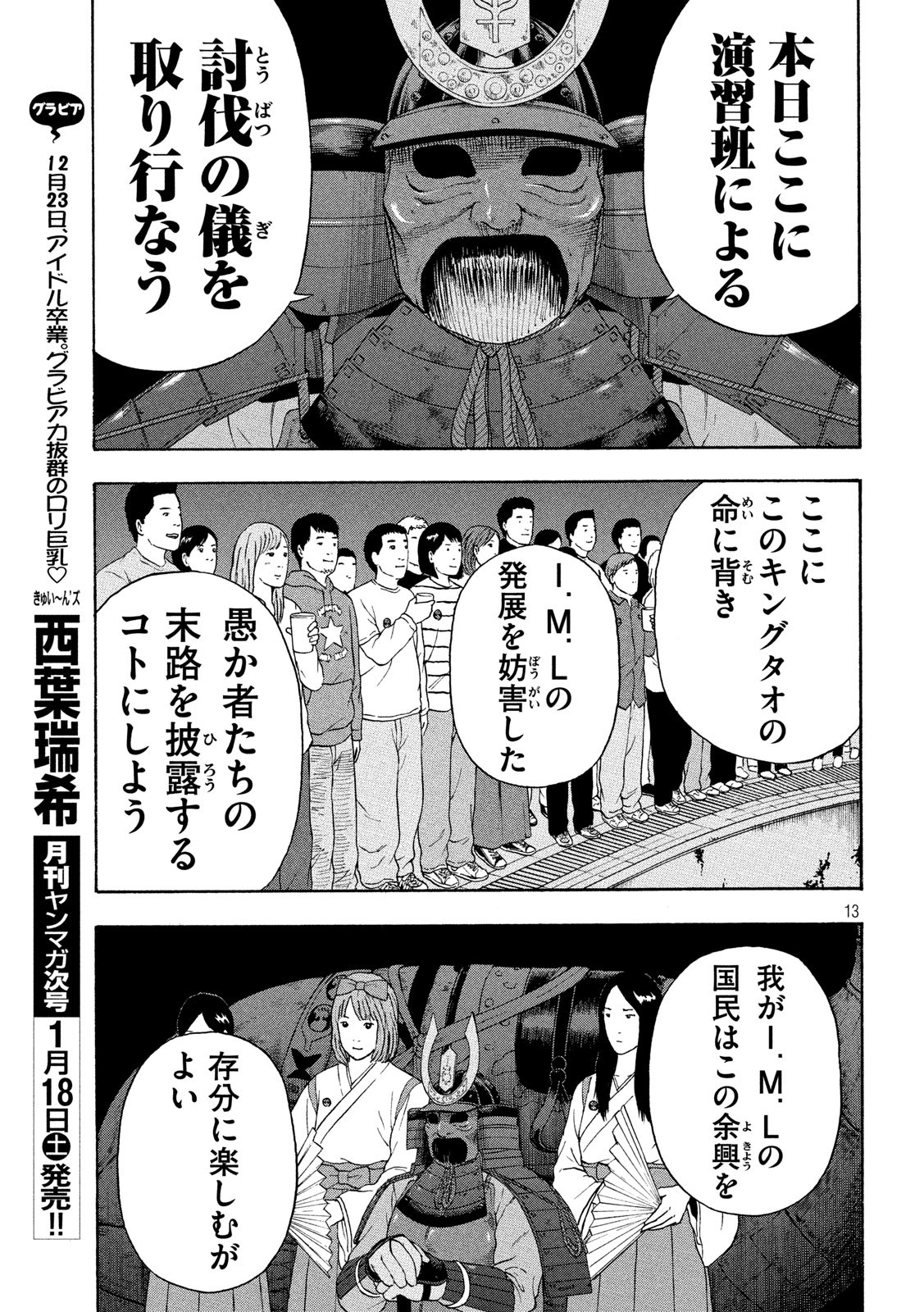 明日のエサ　キミだから 第20話 - Page 13