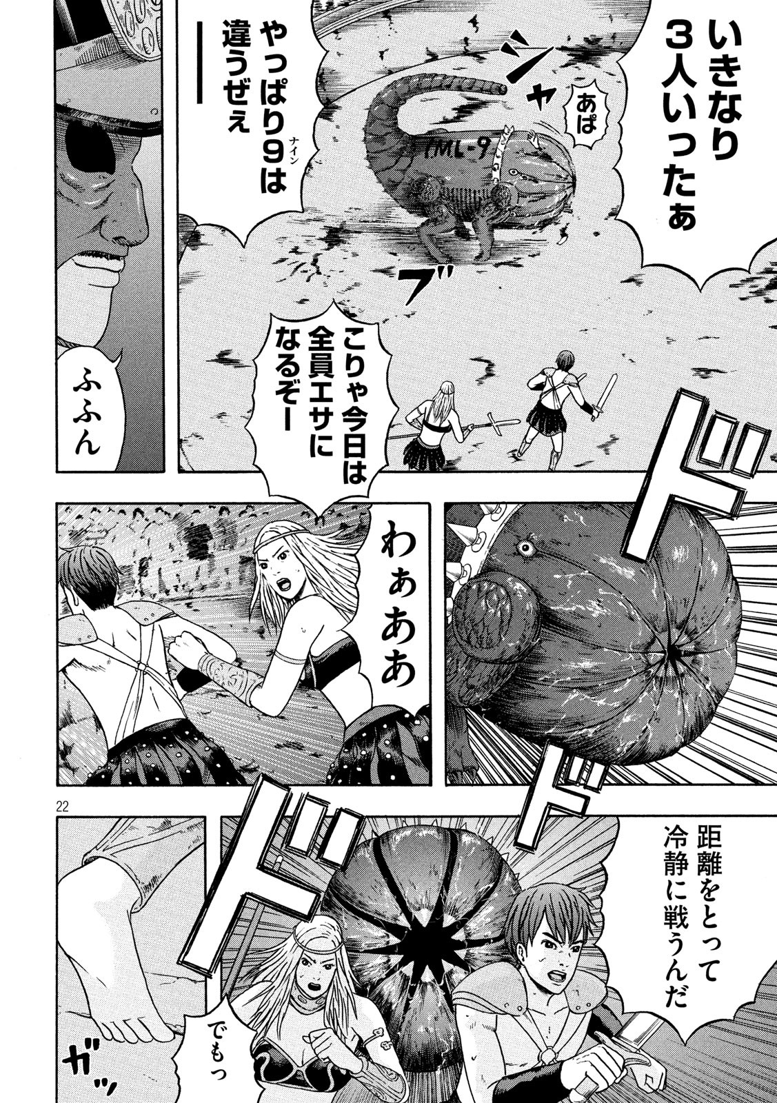 明日のエサ　キミだから 第20話 - Page 22