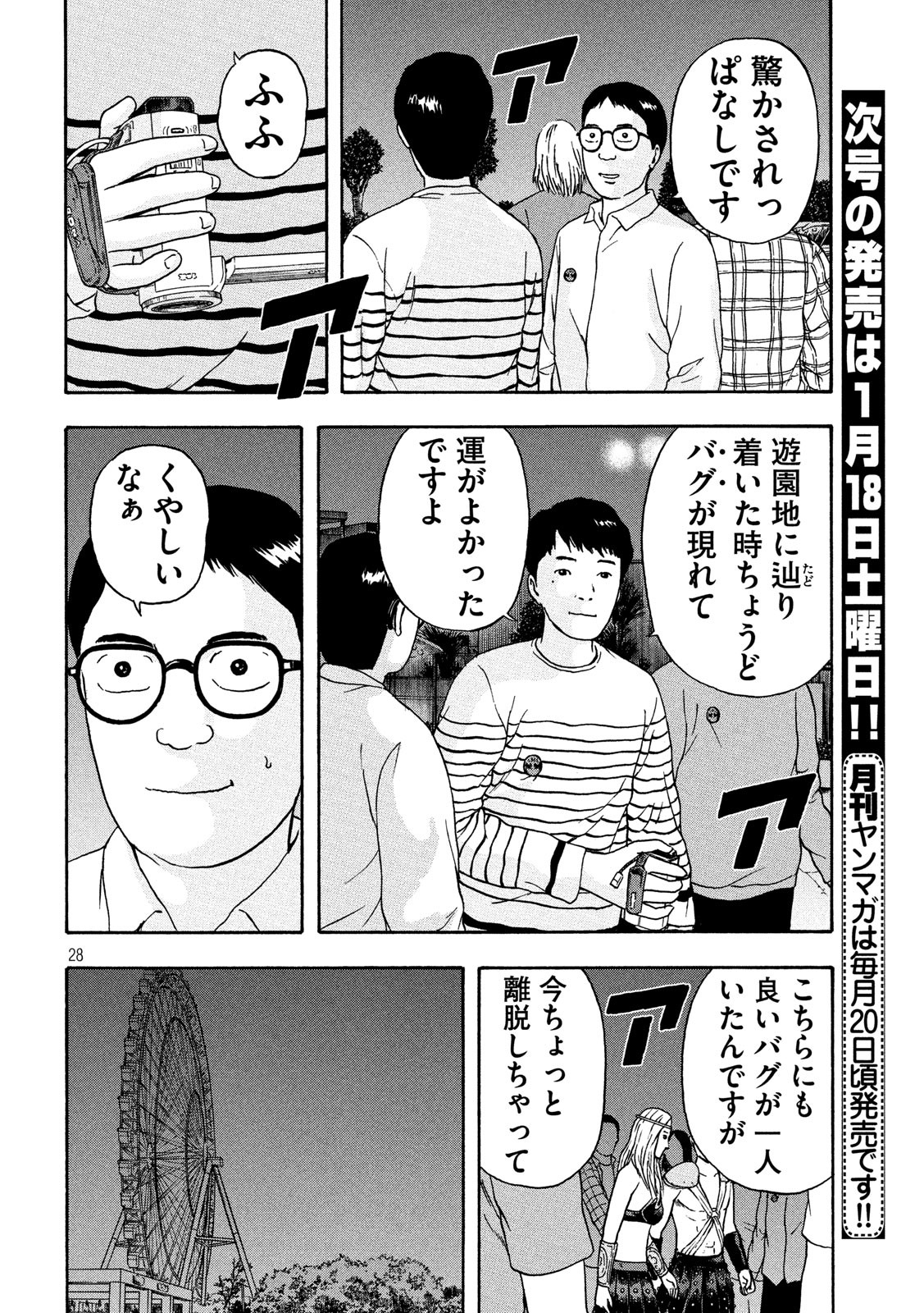 明日のエサ　キミだから 第20話 - Page 29