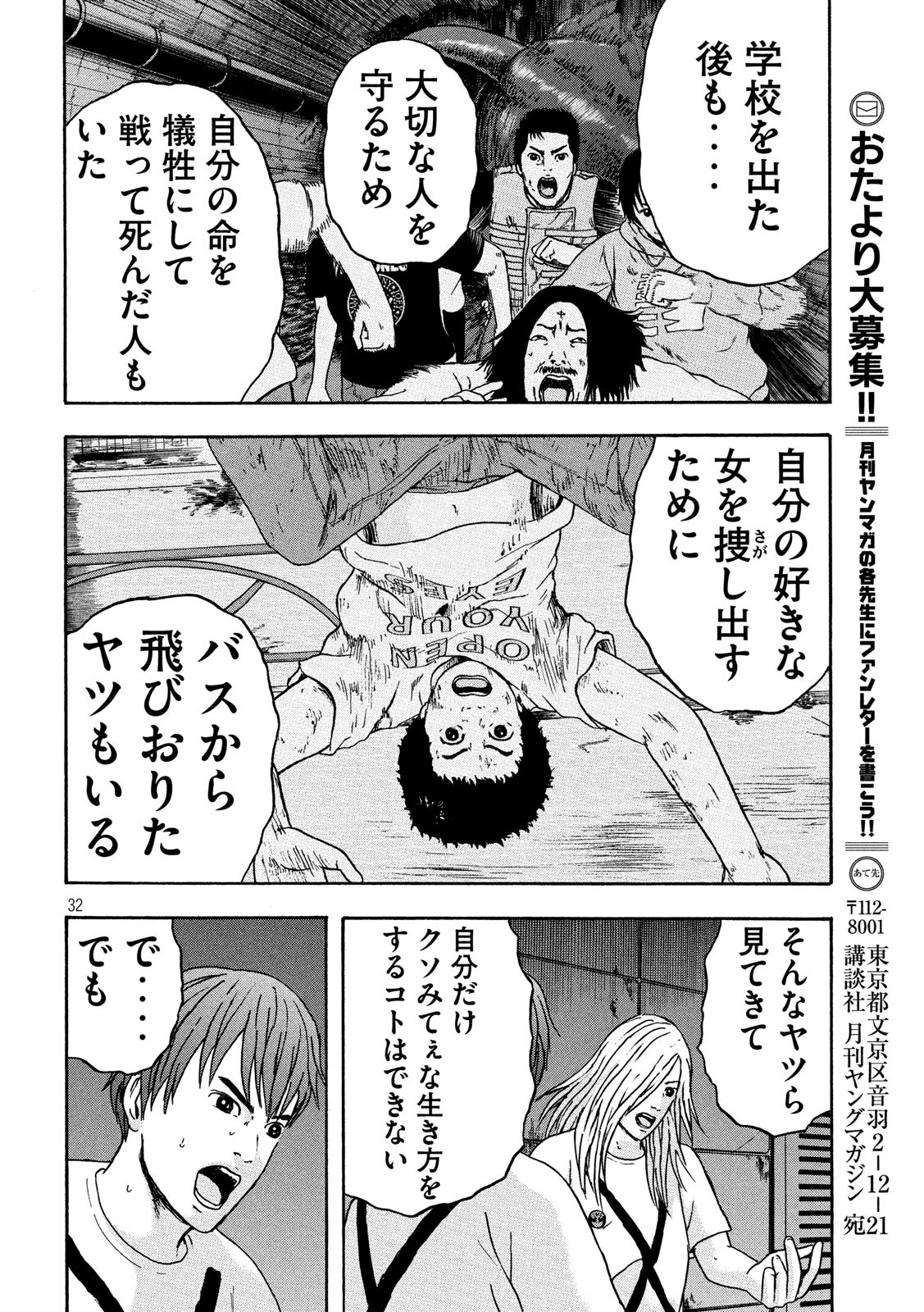 明日のエサ　キミだから 第20話 - Page 33