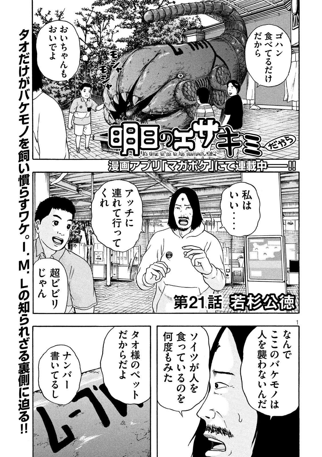 明日のエサ　キミだから 第21話 - Page 1