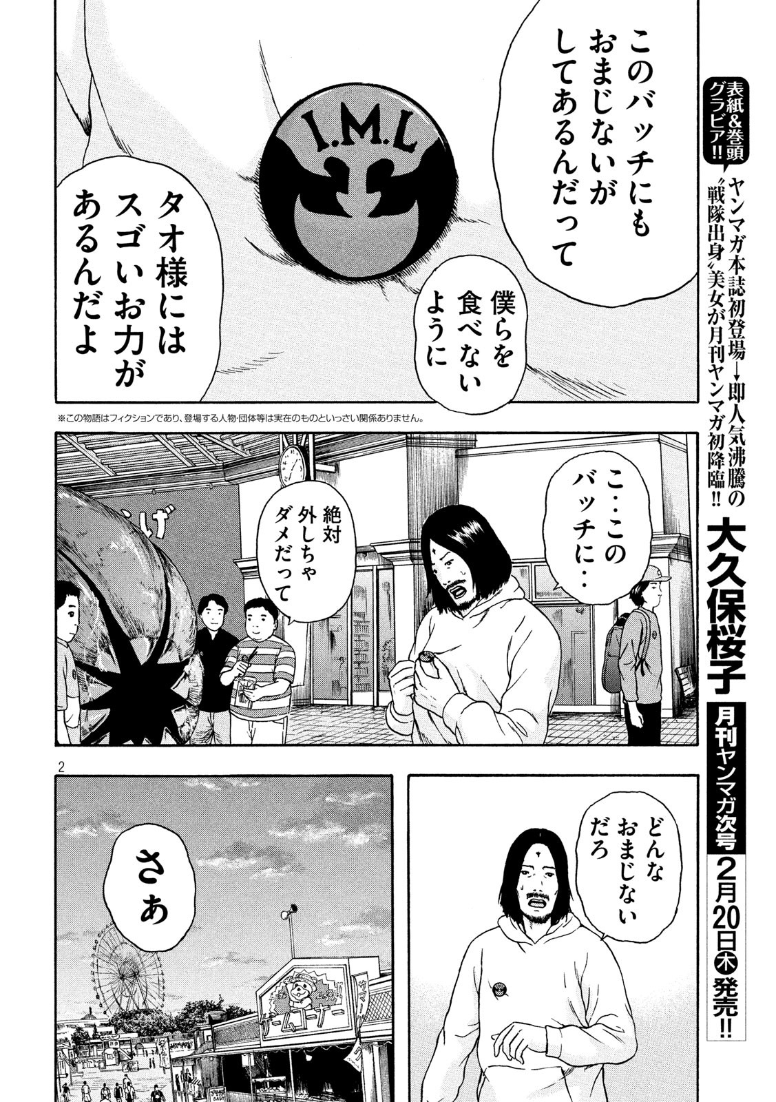 明日のエサ　キミだから 第21話 - Page 3