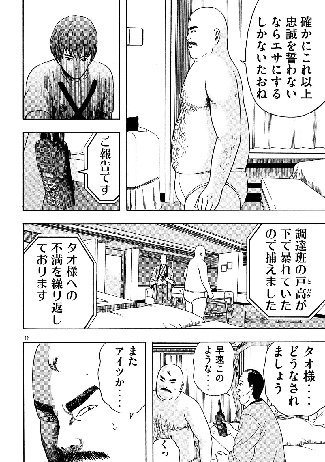 明日のエサ　キミだから 第21話 - Page 16