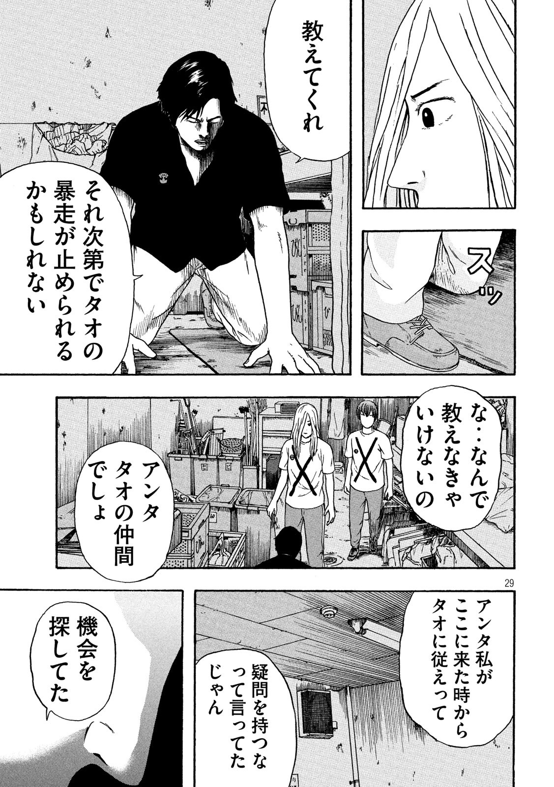 明日のエサ　キミだから 第21話 - Page 29