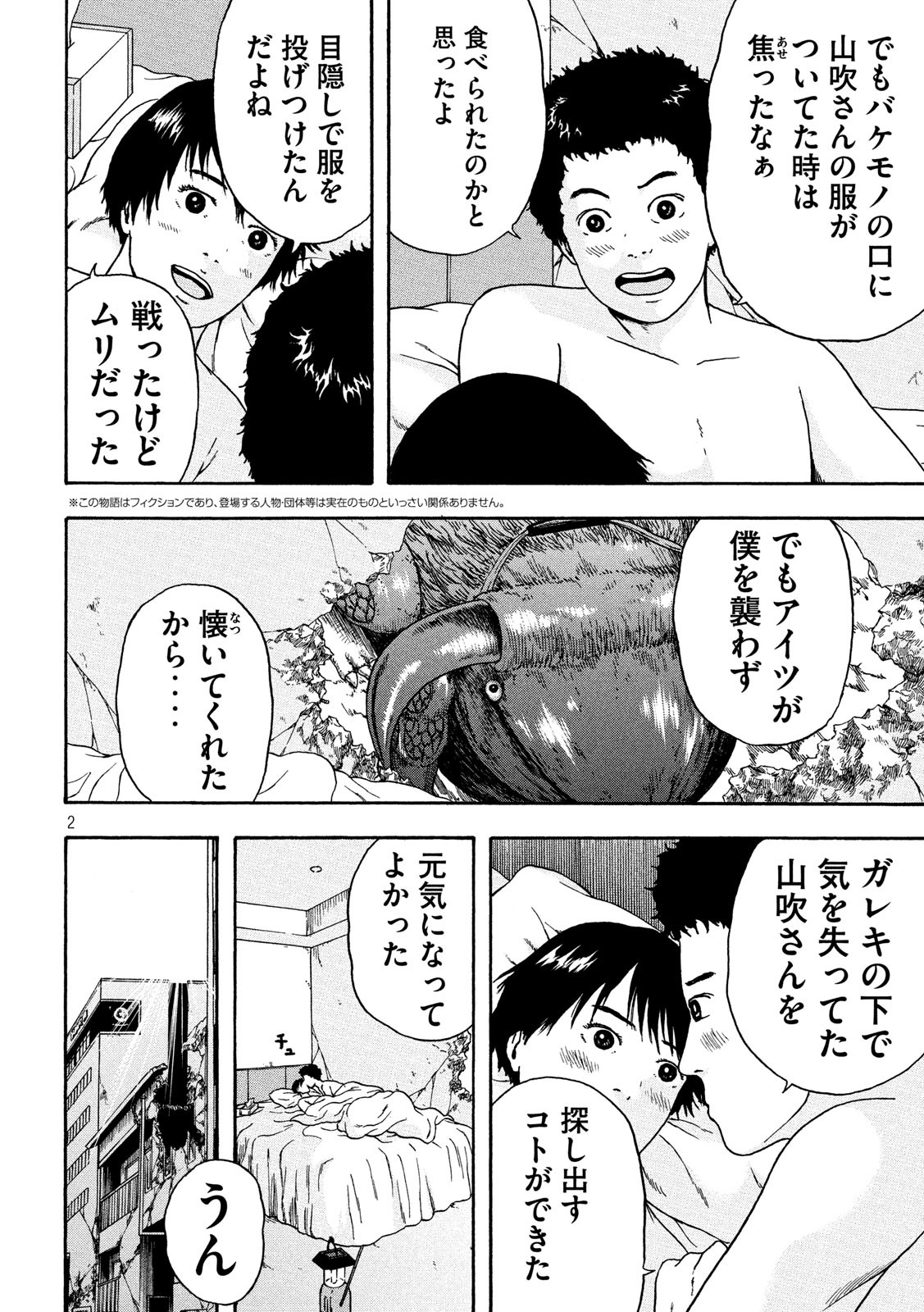 明日のエサ　キミだから 第23話 - Page 3