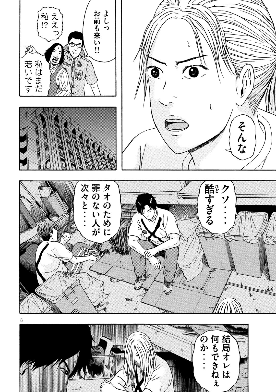 明日のエサ　キミだから 第23話 - Page 9