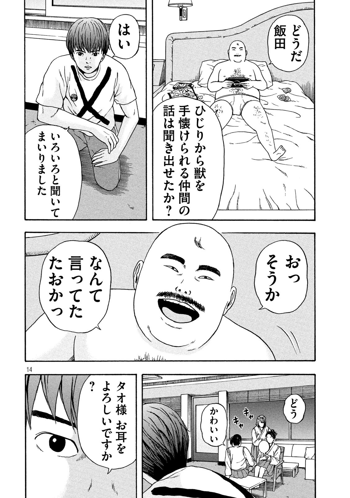 明日のエサ　キミだから 第23話 - Page 16