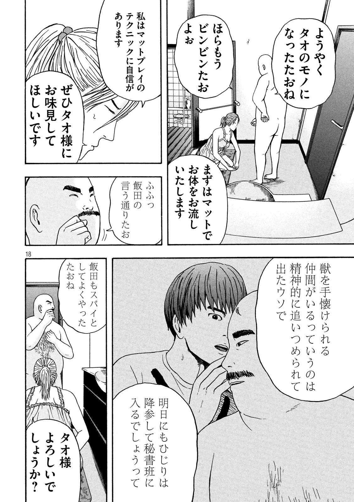 明日のエサ　キミだから 第23話 - Page 20