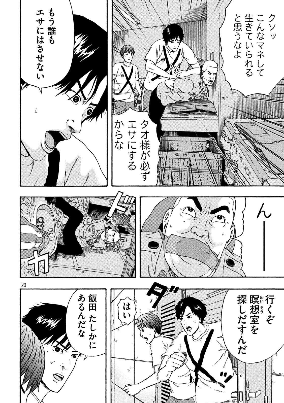 明日のエサ　キミだから 第23話 - Page 21