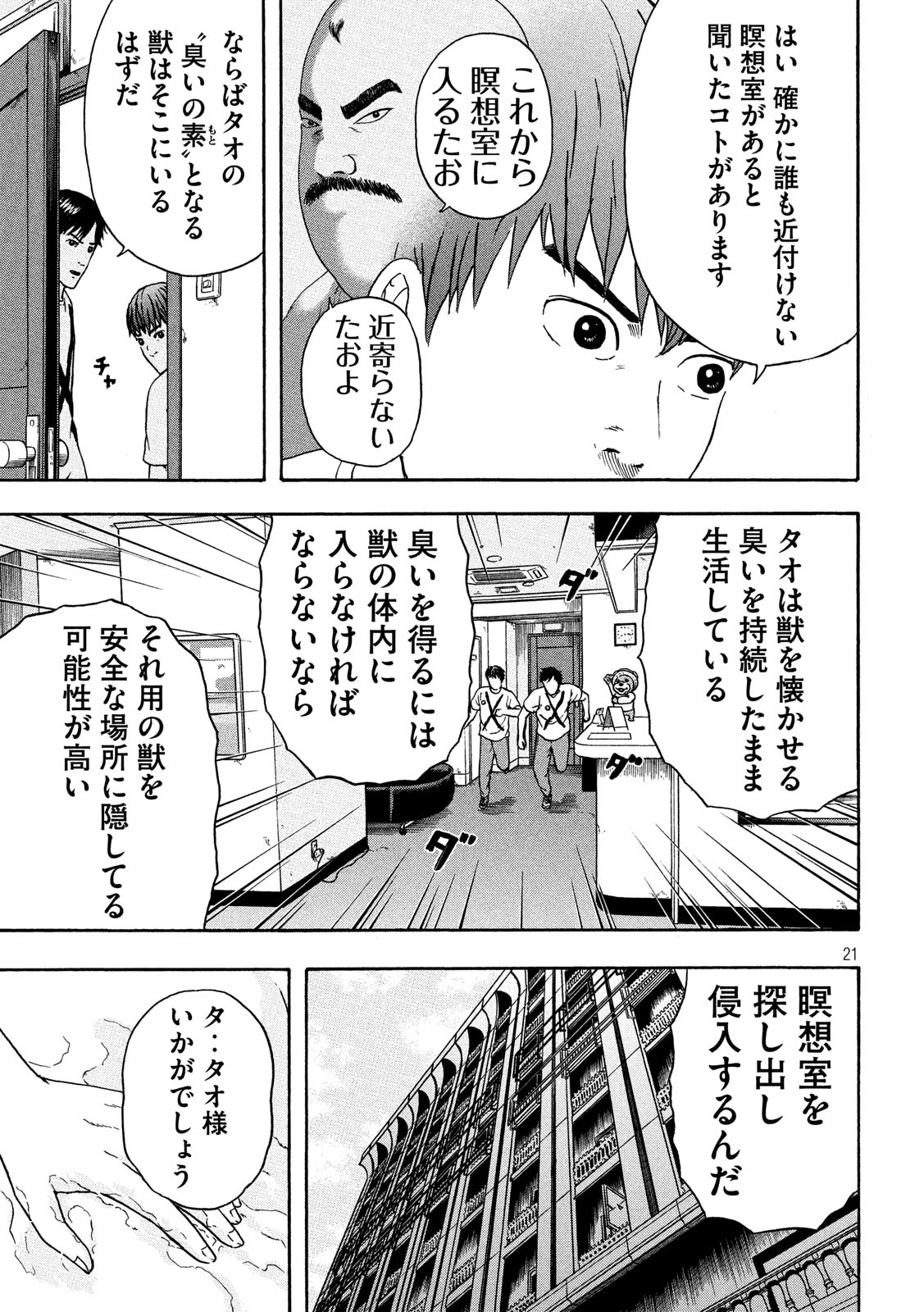 明日のエサ　キミだから 第23話 - Page 23