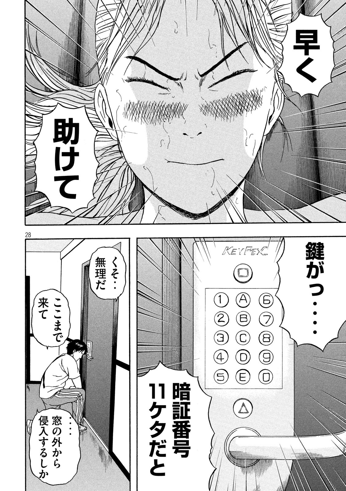 明日のエサ　キミだから 第23話 - Page 30