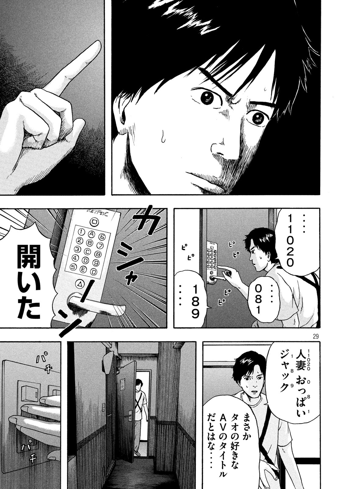 明日のエサ　キミだから 第23話 - Page 31