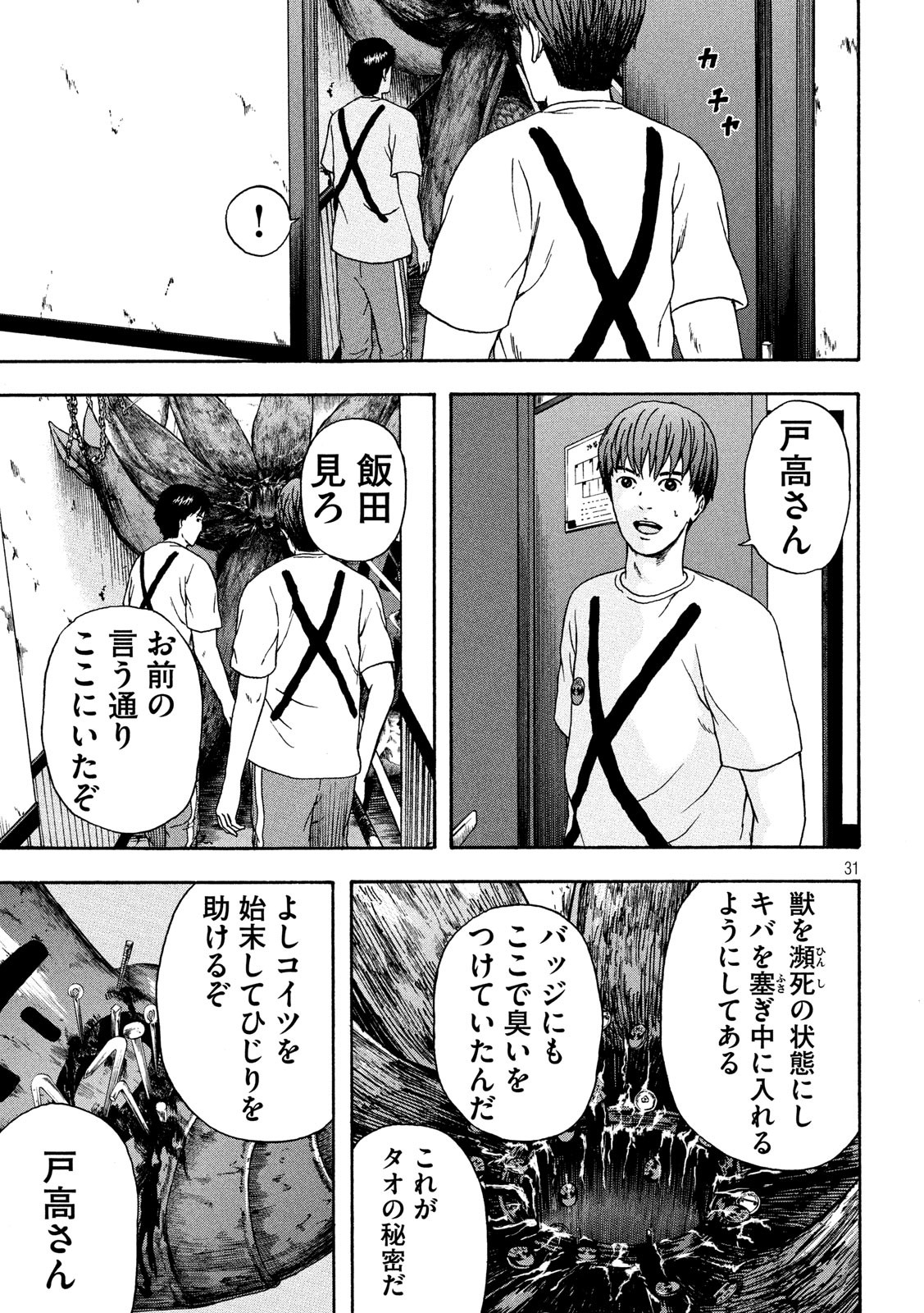 明日のエサ　キミだから 第23話 - Page 33