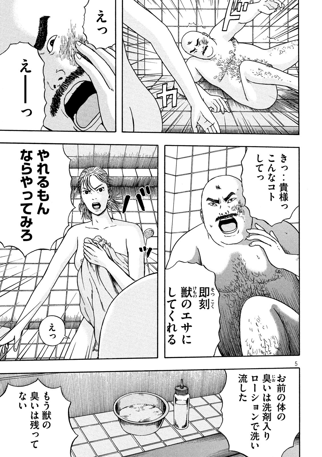 明日のエサ　キミだから 第24話 - Page 6