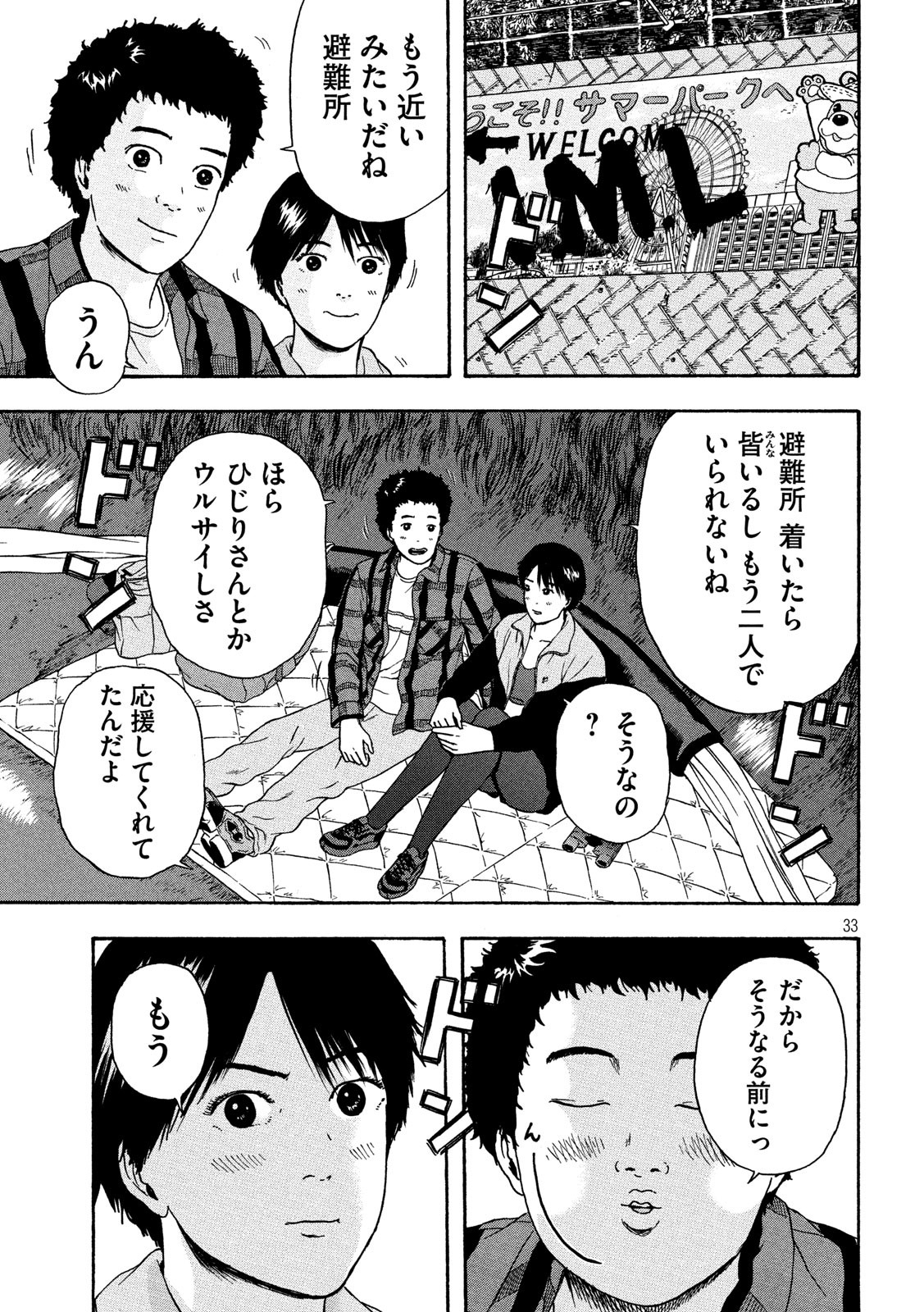 明日のエサ　キミだから 第24話 - Page 34