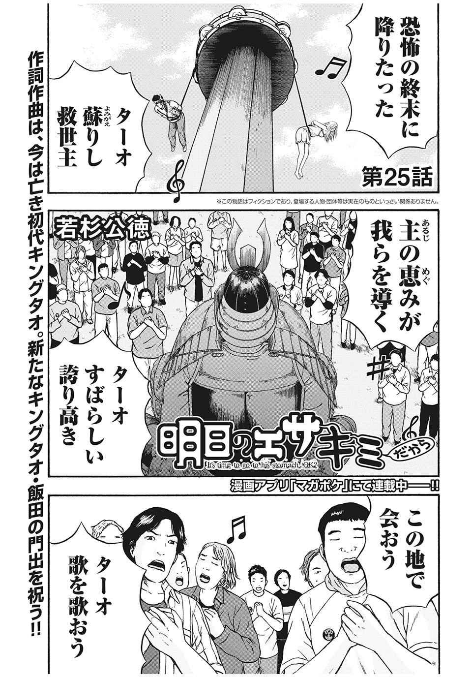 明日のエサ　キミだから 第25.1話 - Page 1