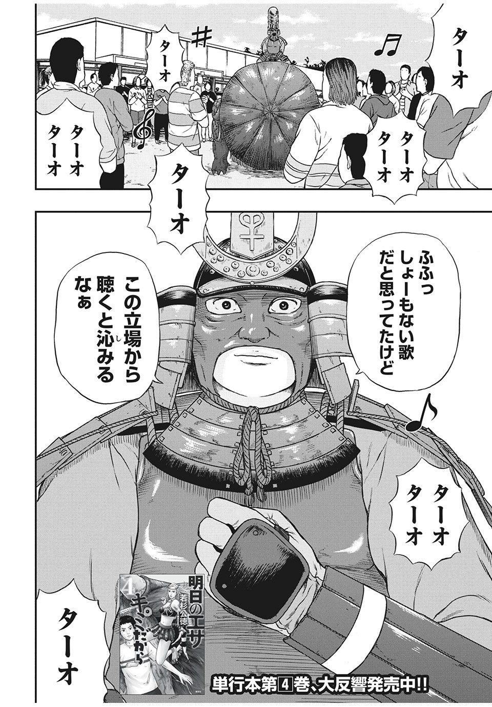 明日のエサ　キミだから 第25.1話 - Page 3