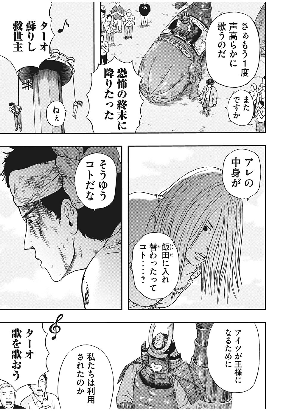 明日のエサ　キミだから 第25.1話 - Page 3