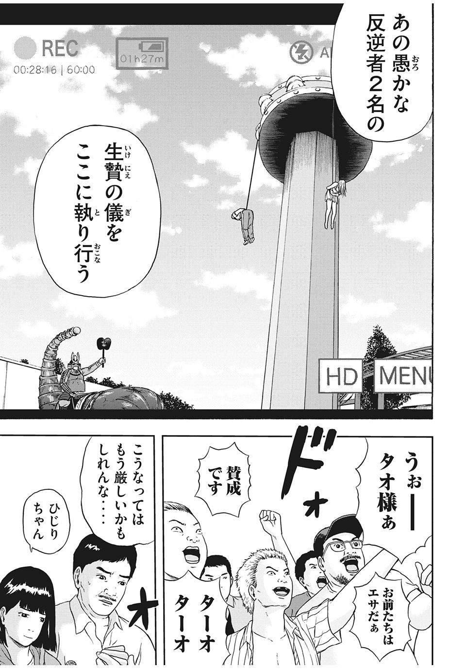 明日のエサ　キミだから 第25.1話 - Page 5