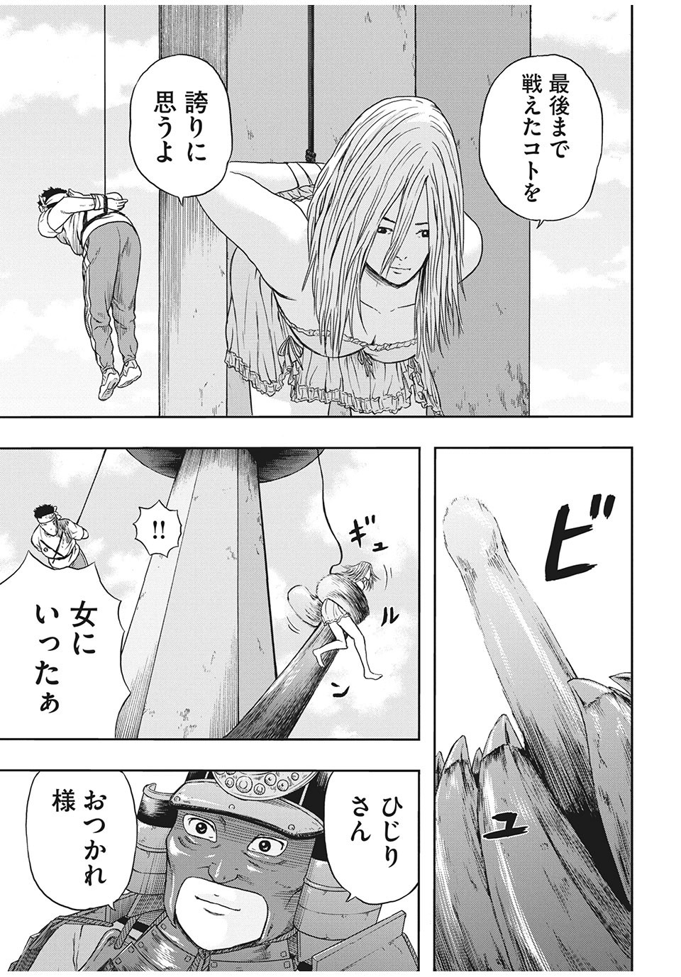 明日のエサ　キミだから 第25.1話 - Page 8