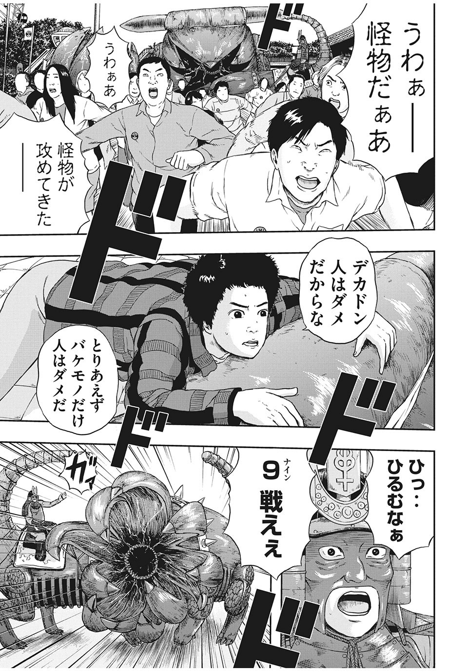 明日のエサ　キミだから 第25.1話 - Page 18