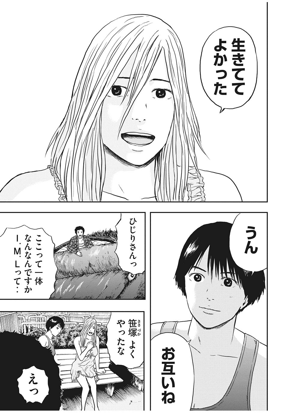 明日のエサ　キミだから 第25.2話 - Page 2