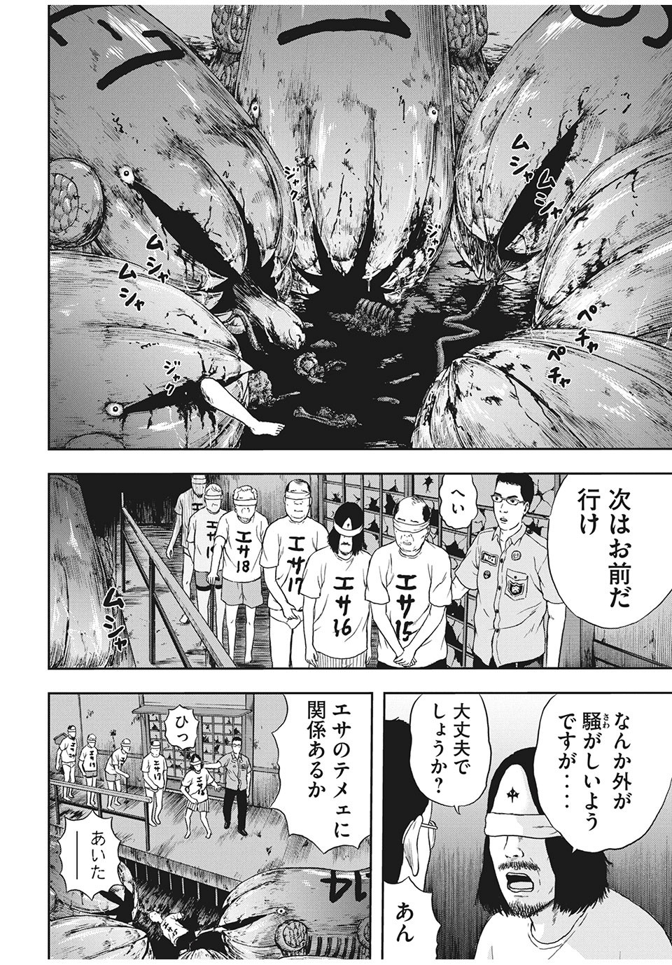 明日のエサ　キミだから 第25.2話 - Page 7