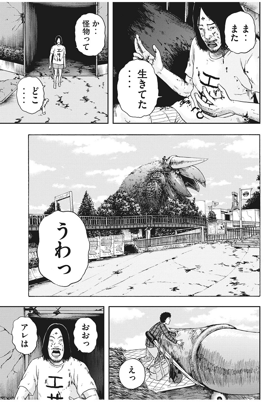 明日のエサ　キミだから 第25.2話 - Page 10