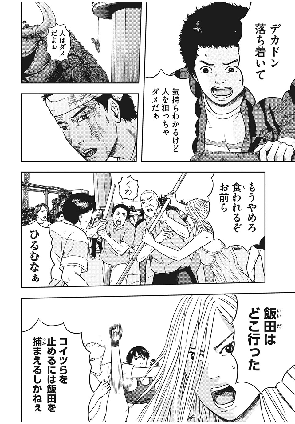 明日のエサ　キミだから 第26.1話 - Page 4