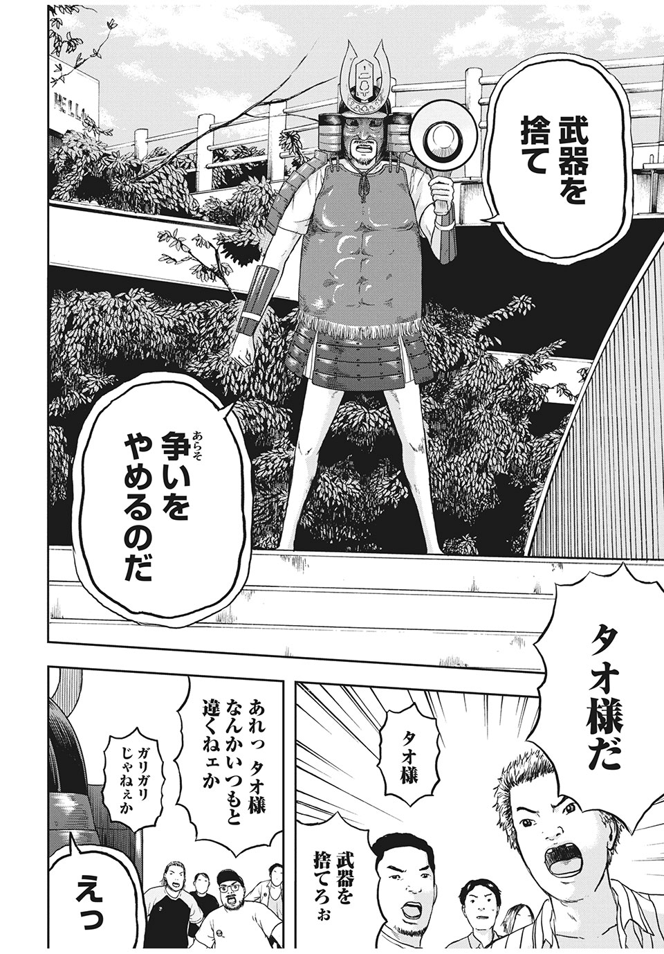 明日のエサ　キミだから 第26.1話 - Page 7