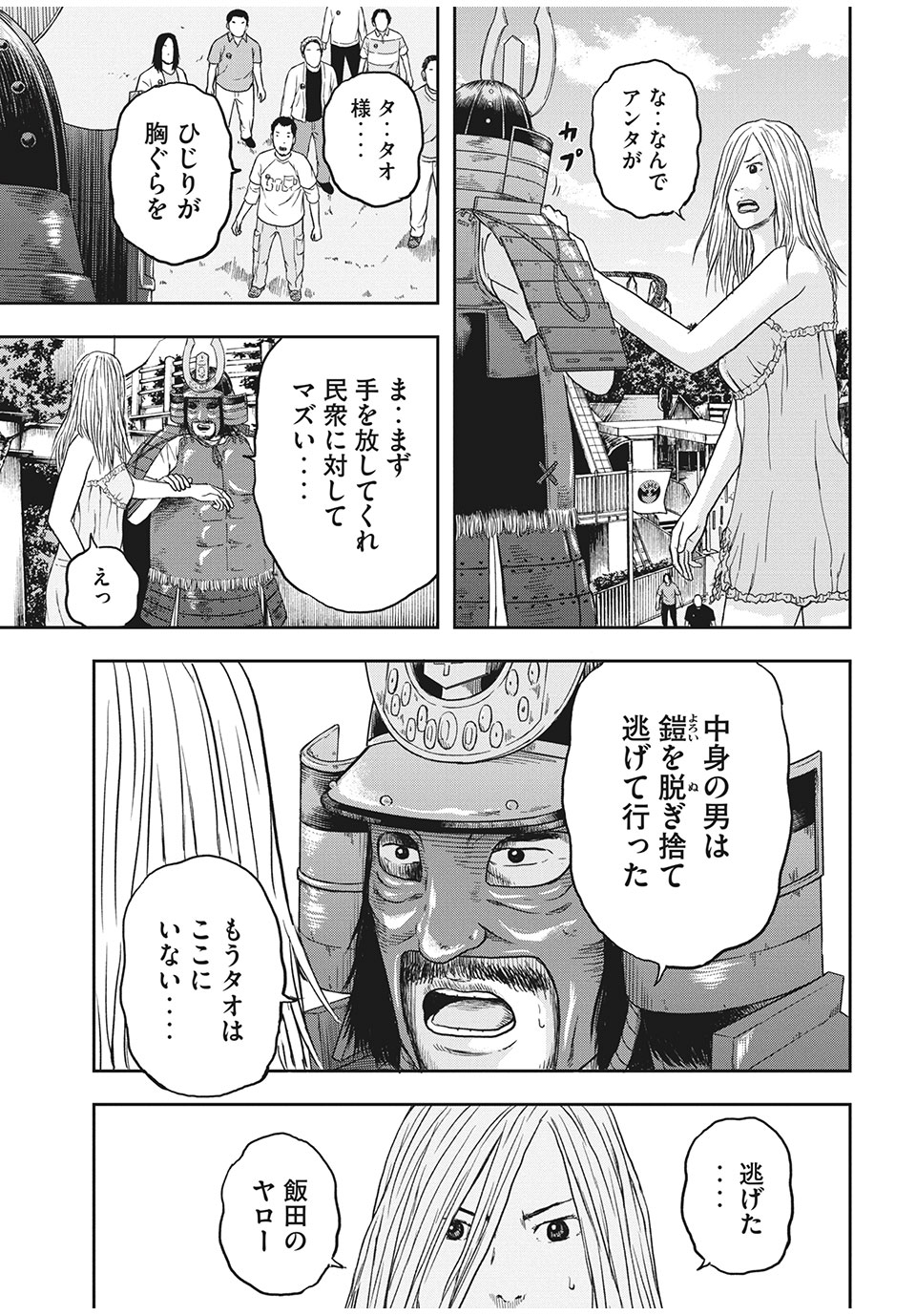 明日のエサ　キミだから 第26.1話 - Page 9