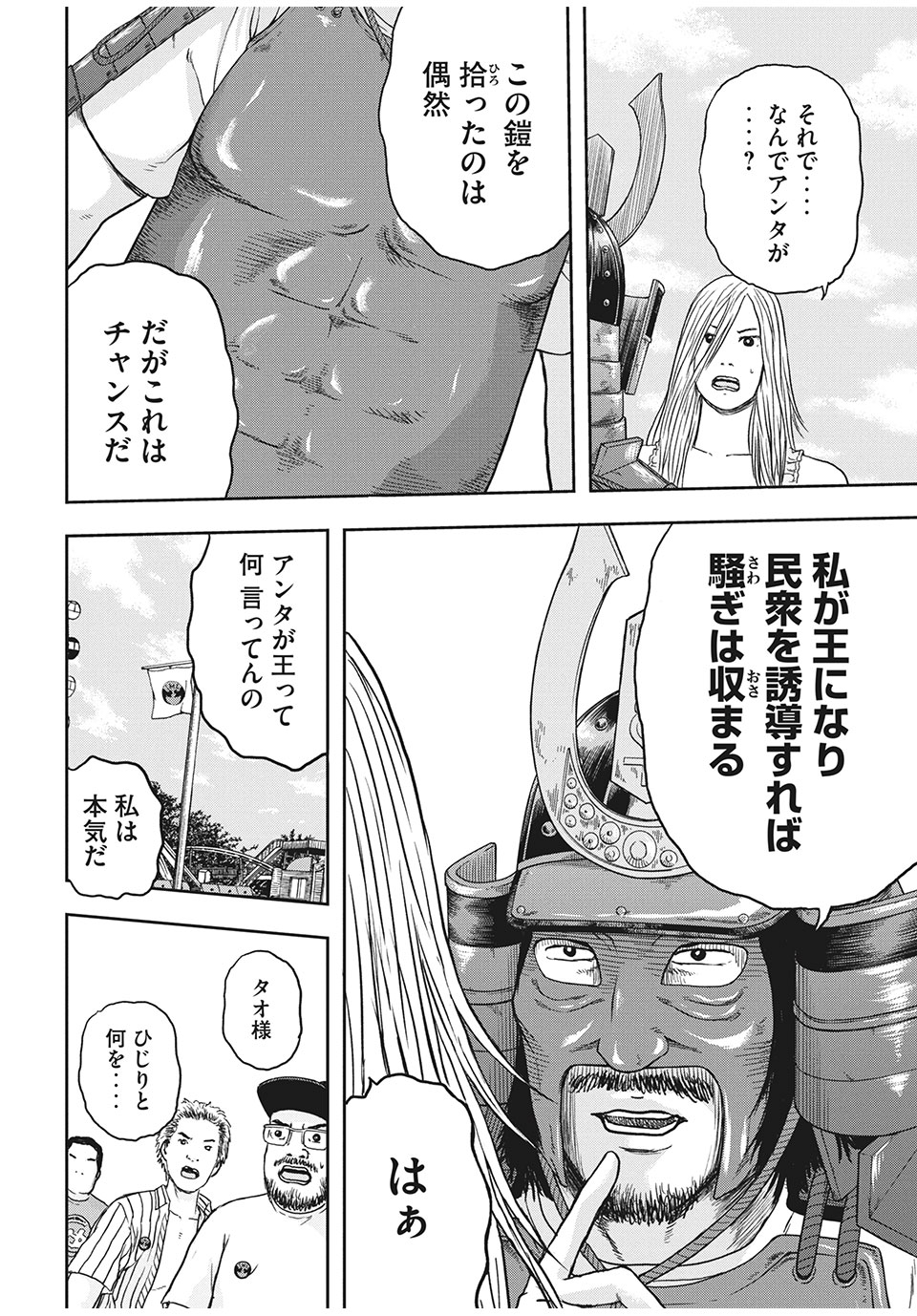 明日のエサ　キミだから 第26.1話 - Page 10