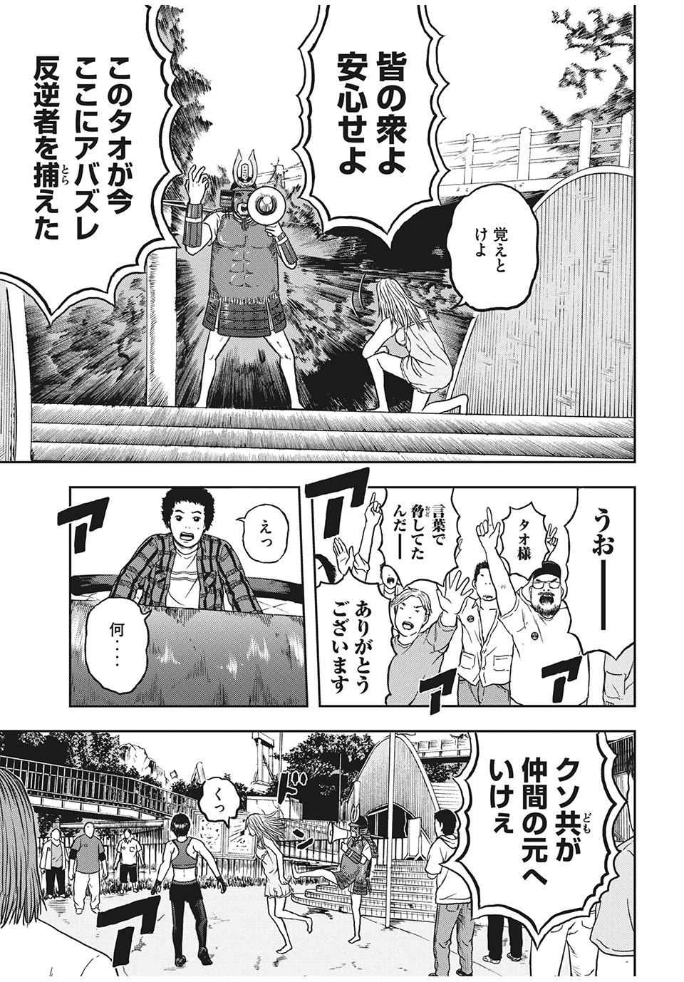 明日のエサ　キミだから 第26.1話 - Page 14