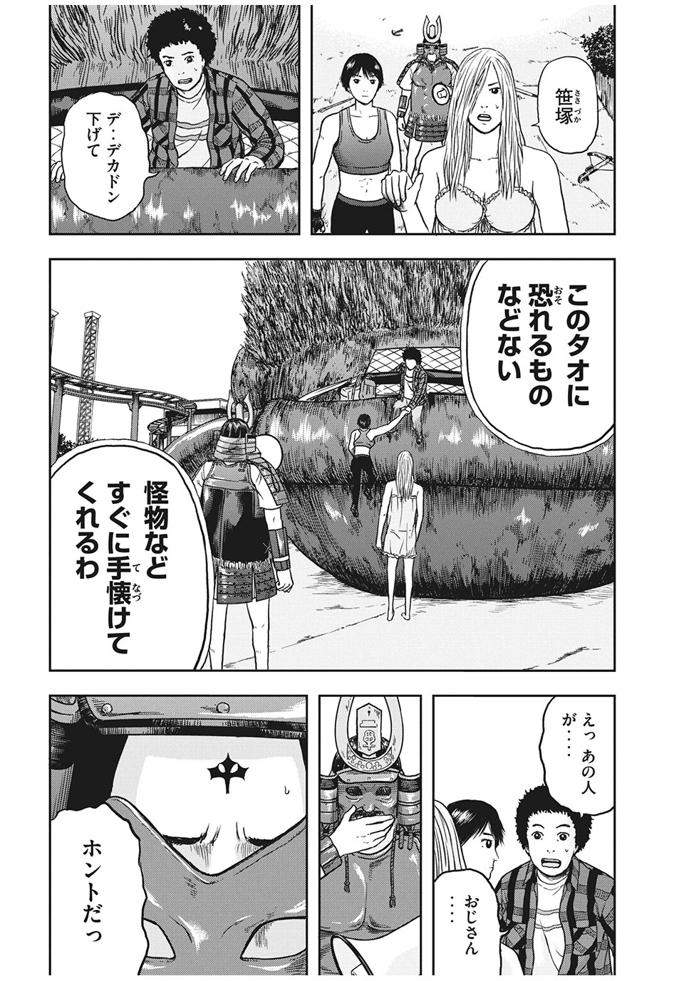 明日のエサ　キミだから 第26.1話 - Page 14