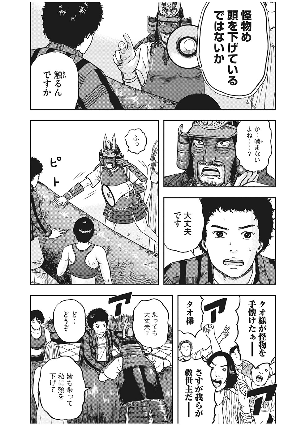 明日のエサ　キミだから 第26.1話 - Page 16