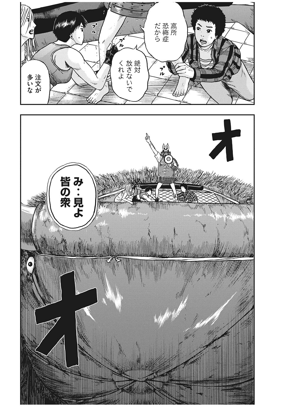 明日のエサ　キミだから 第26.1話 - Page 16