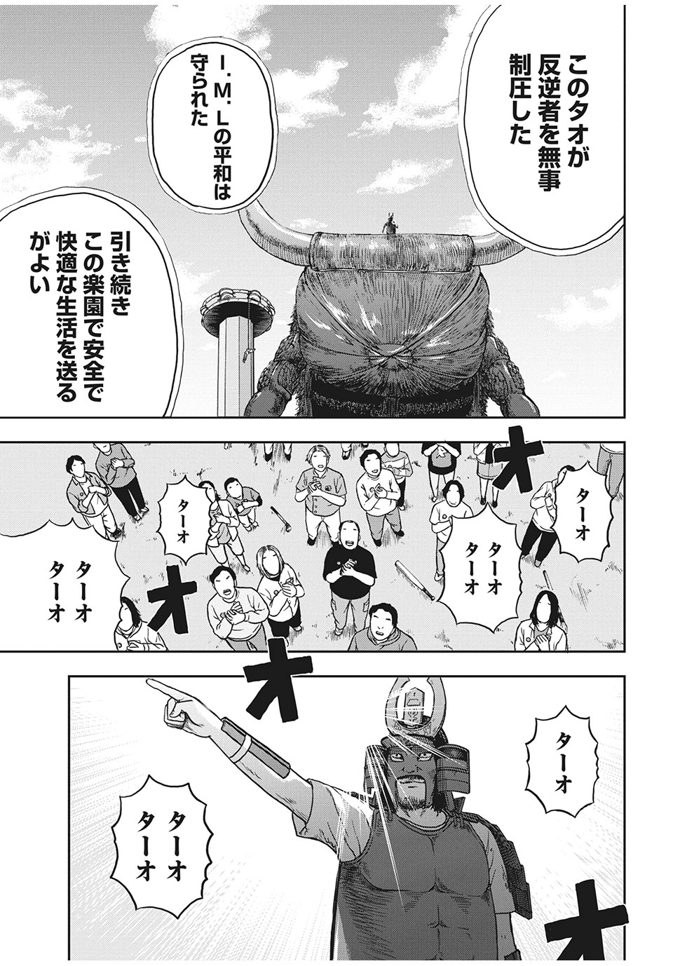 明日のエサ　キミだから 第26.1話 - Page 17