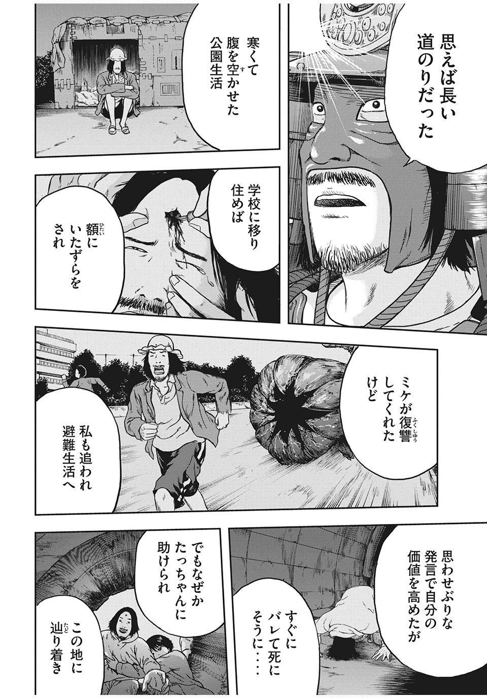 明日のエサ　キミだから 第26.1話 - Page 18