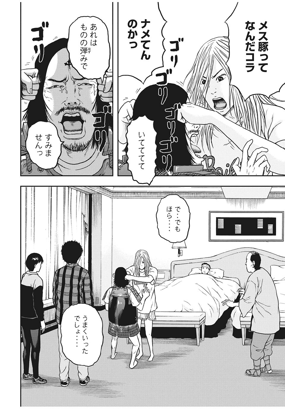 明日のエサ　キミだから 第26.2話 - Page 2