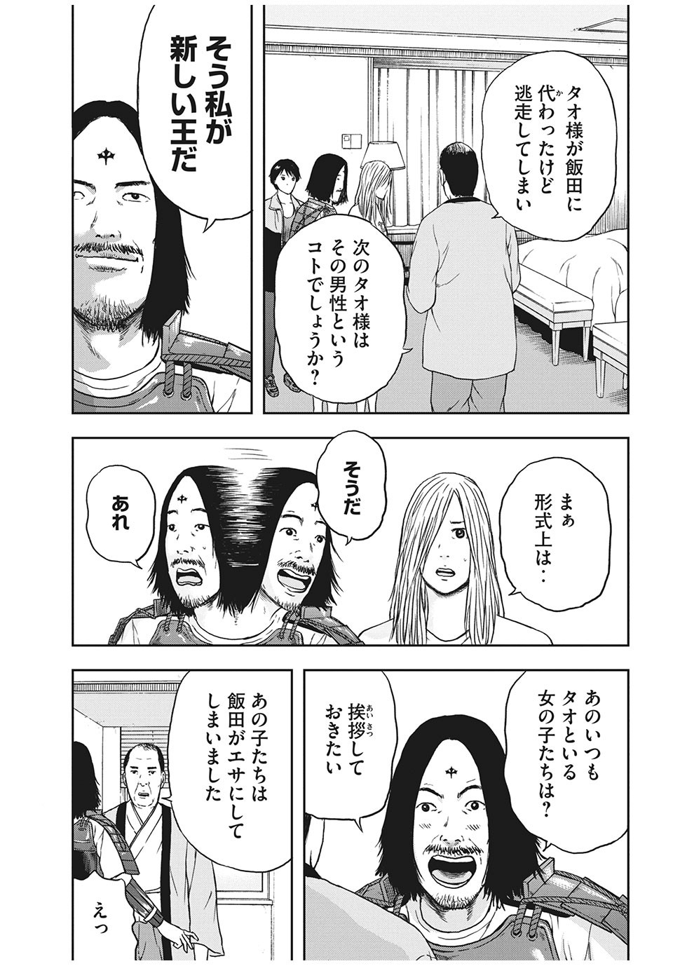 明日のエサ　キミだから 第26.2話 - Page 6