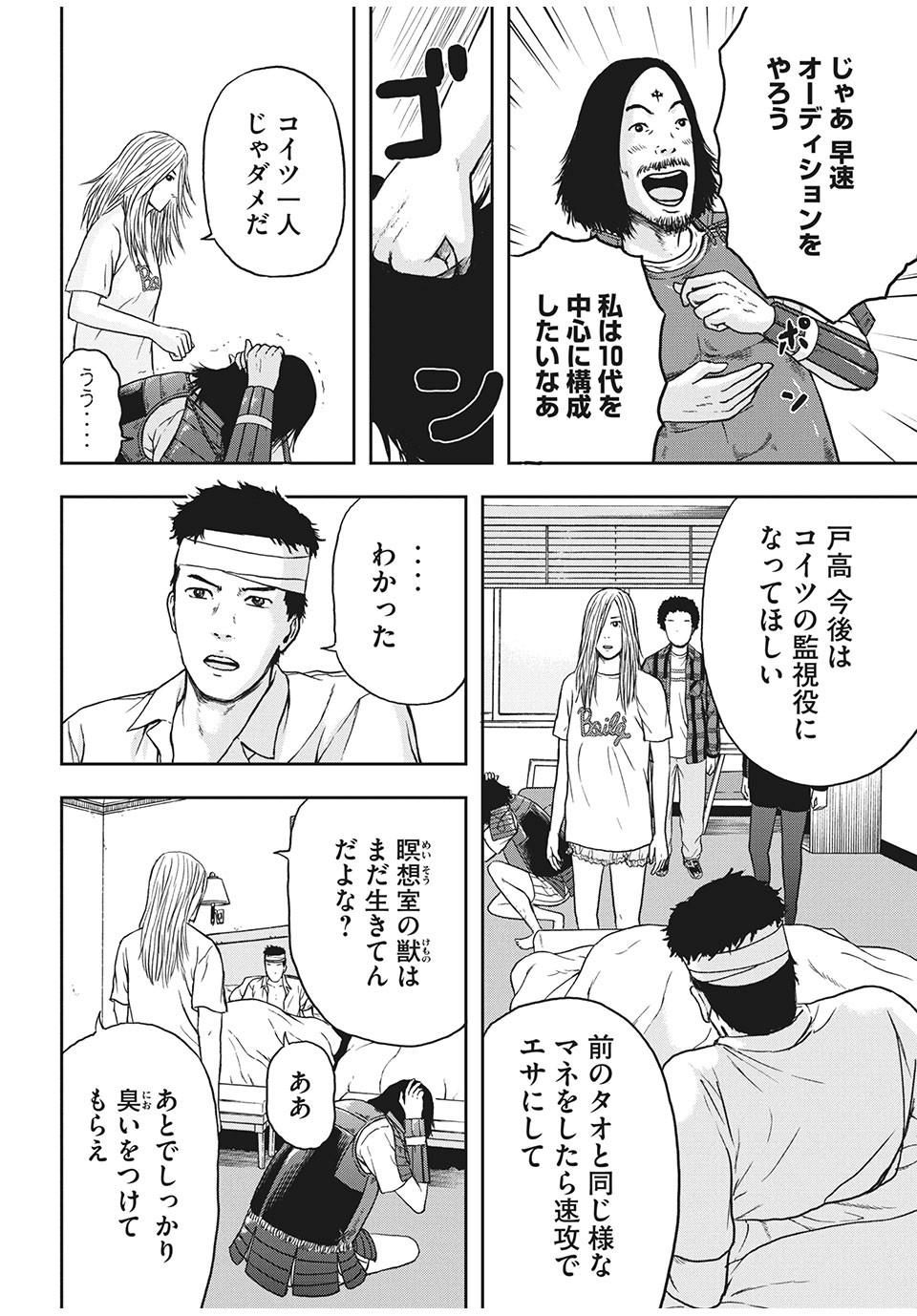 明日のエサ　キミだから 第26.2話 - Page 7